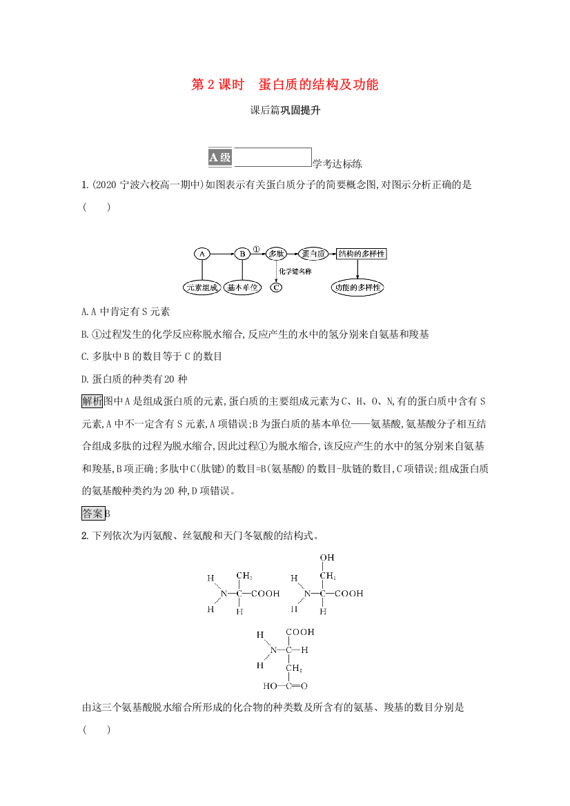 2021-2022学年新教材高中生物