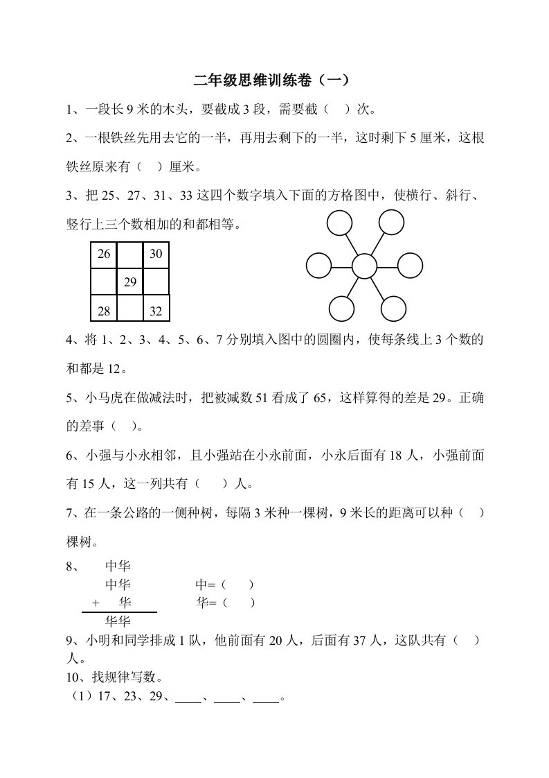 小学二年级思维训练卷