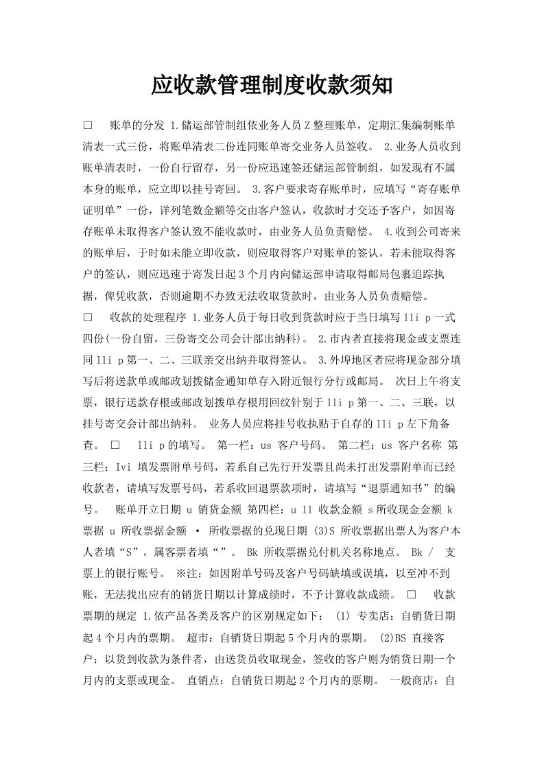 应收款管理制度收款须知