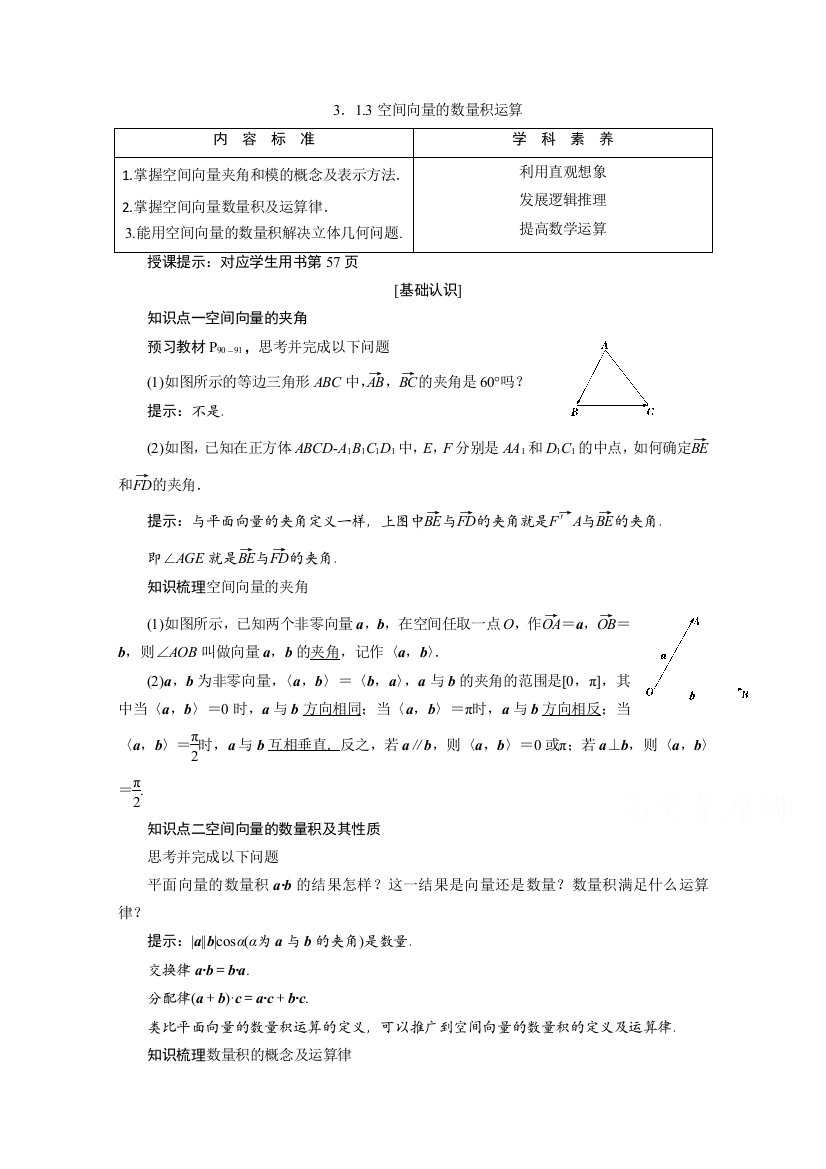 2020-2021学年人教A版数学选修2-1配套学案3.1.3-空间向量的数量积运算含解析