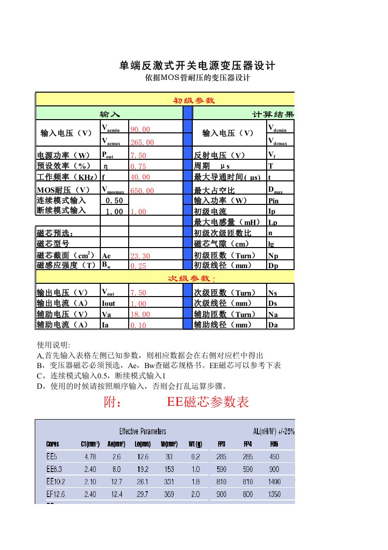 反激式开关电源变压器设计