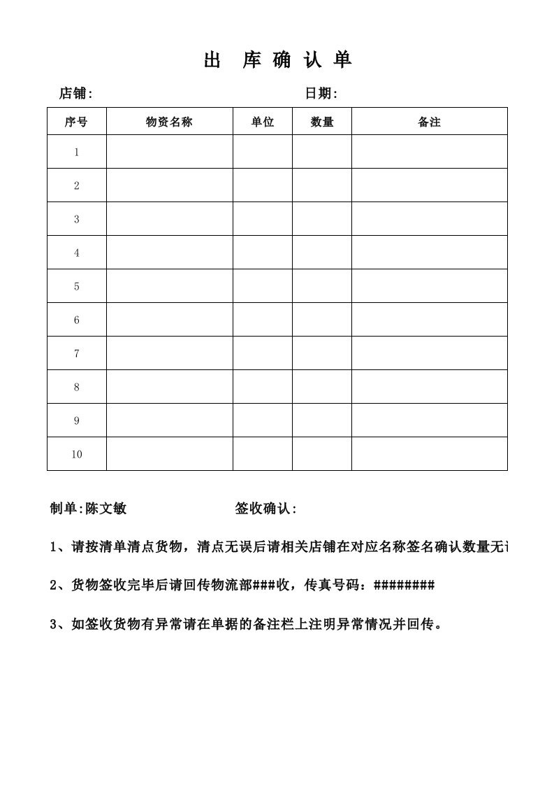 物资出库单模板