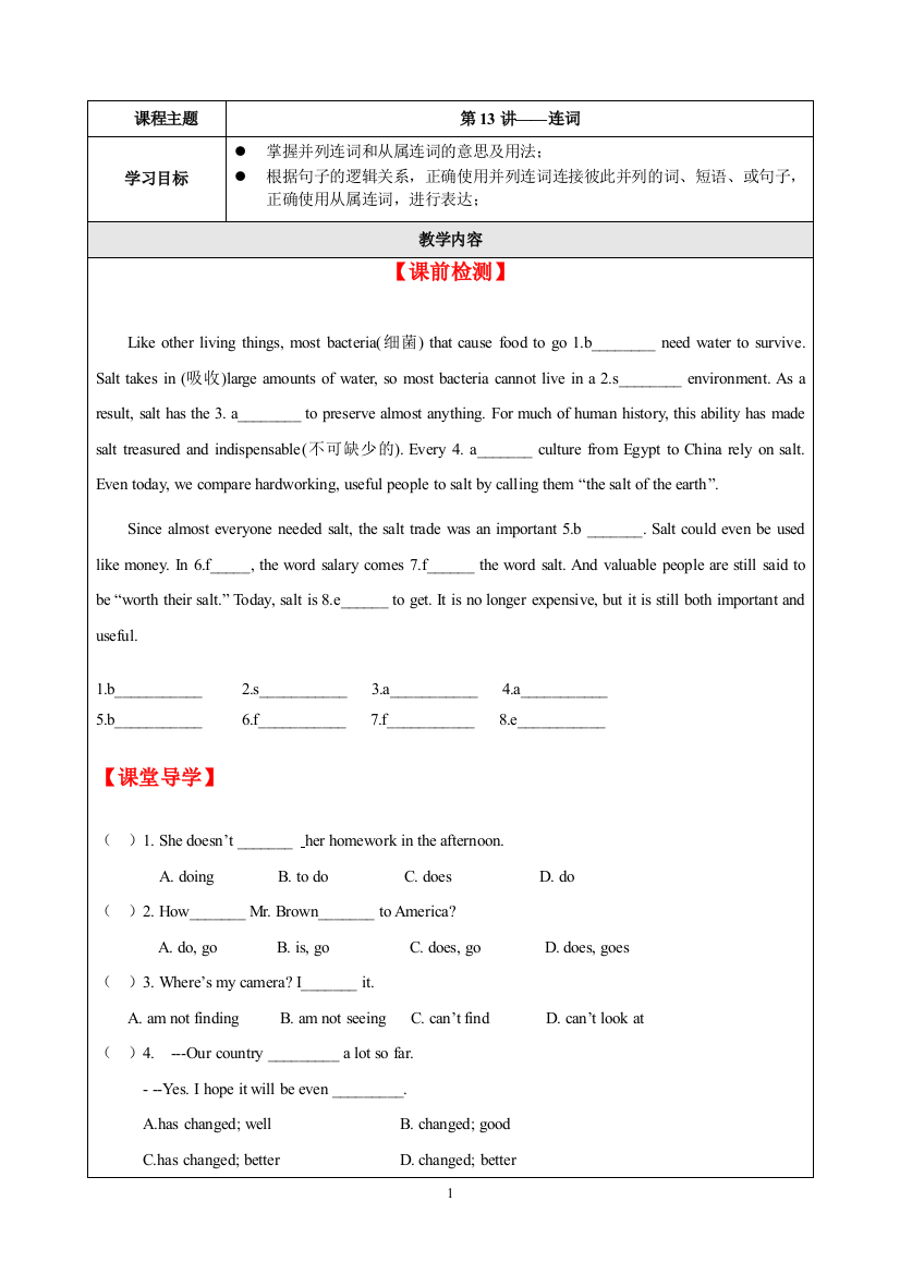 优质小升初专项系列第十三讲——连词(学生版)