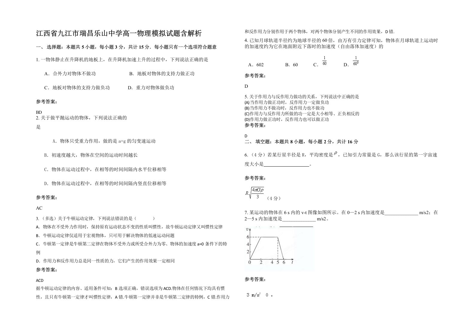 江西省九江市瑞昌乐山中学高一物理模拟试题含解析