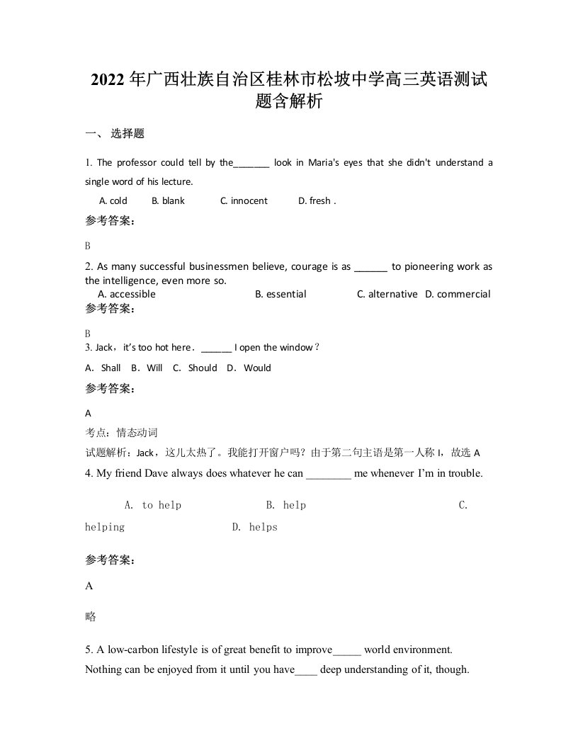 2022年广西壮族自治区桂林市松坡中学高三英语测试题含解析