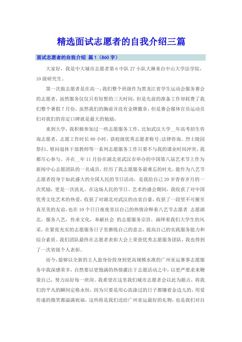 精选面试志愿者的自我介绍三篇