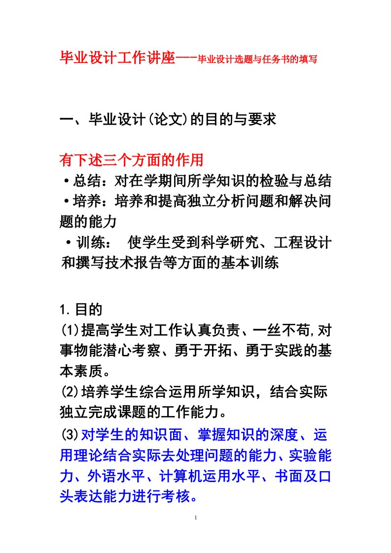 左侧毕业设计工作讲座---毕业设计选题与任务书的填写