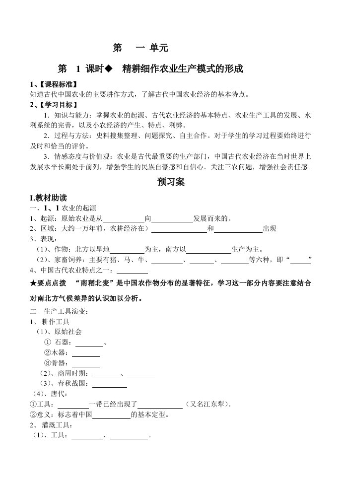 高中历史岳麓版必修二第一课导学案