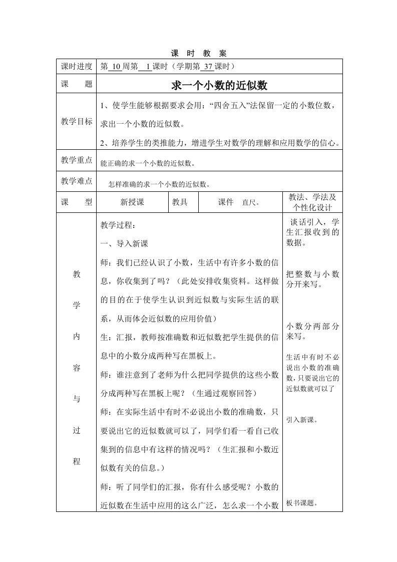 数学教案下册十周