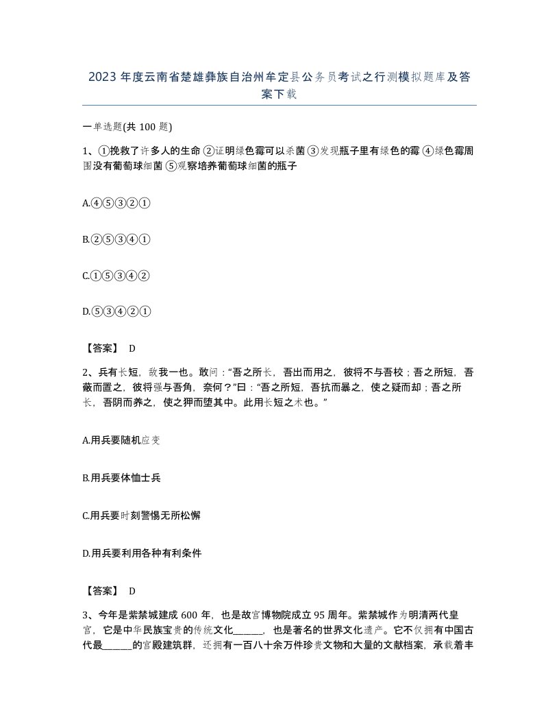 2023年度云南省楚雄彝族自治州牟定县公务员考试之行测模拟题库及答案