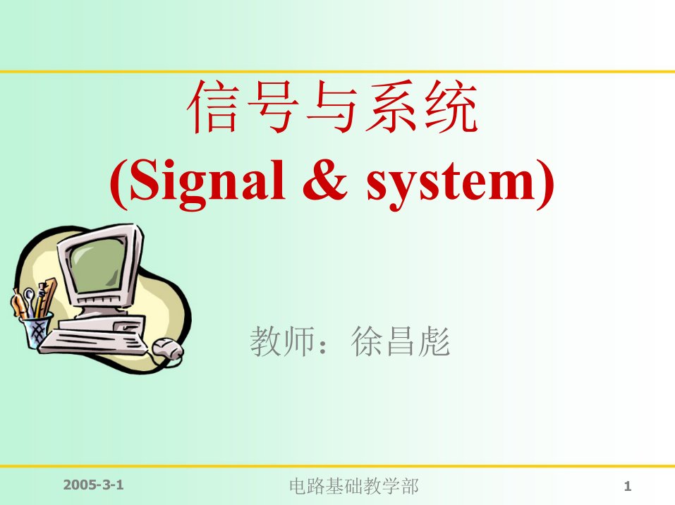 信号与系统卷积分析法