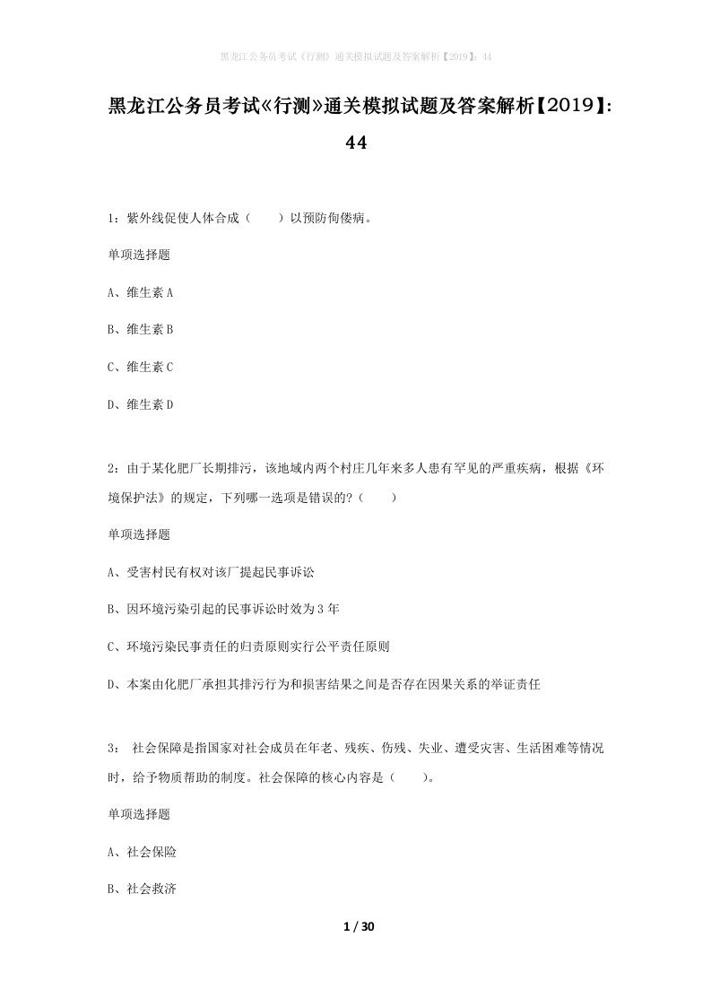 黑龙江公务员考试行测通关模拟试题及答案解析201944_5