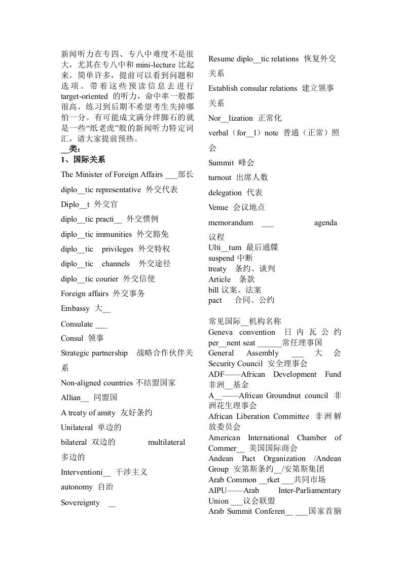 英语专四新闻听力必备词汇大全