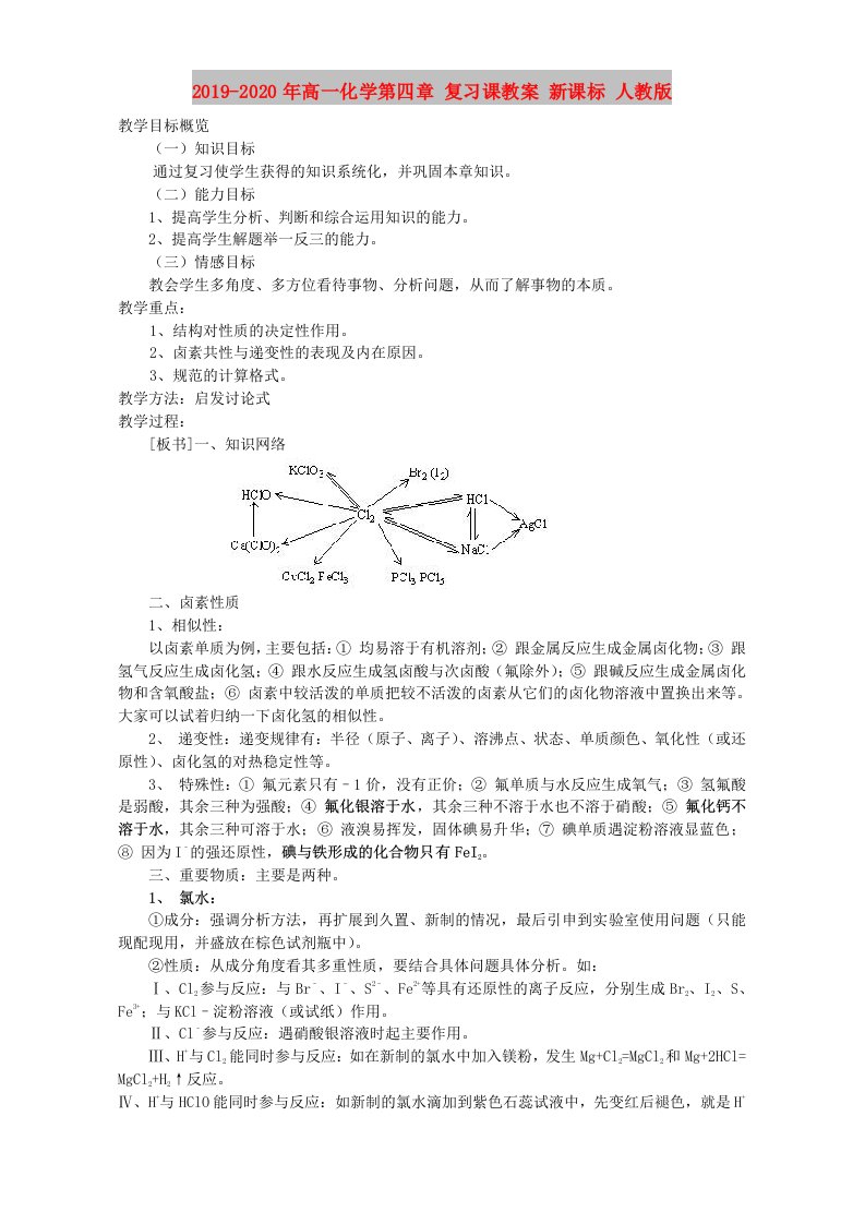 2019-2020年高一化学第四章