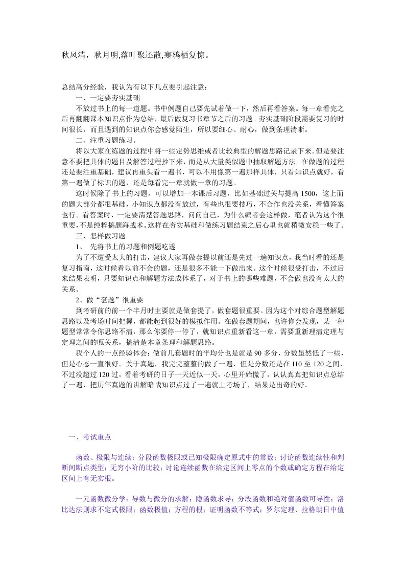 Kcmfbr高数考研经验总结和考试重点罗列