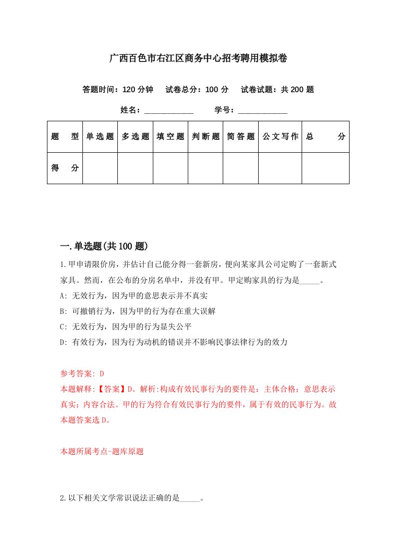 广西百色市右江区商务中心招考聘用模拟卷第32期