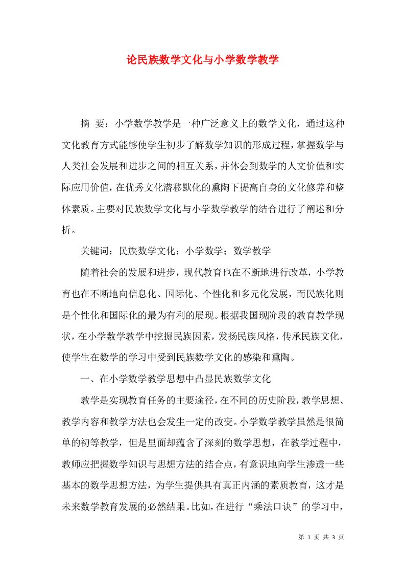 论民族数学文化与小学数学教学