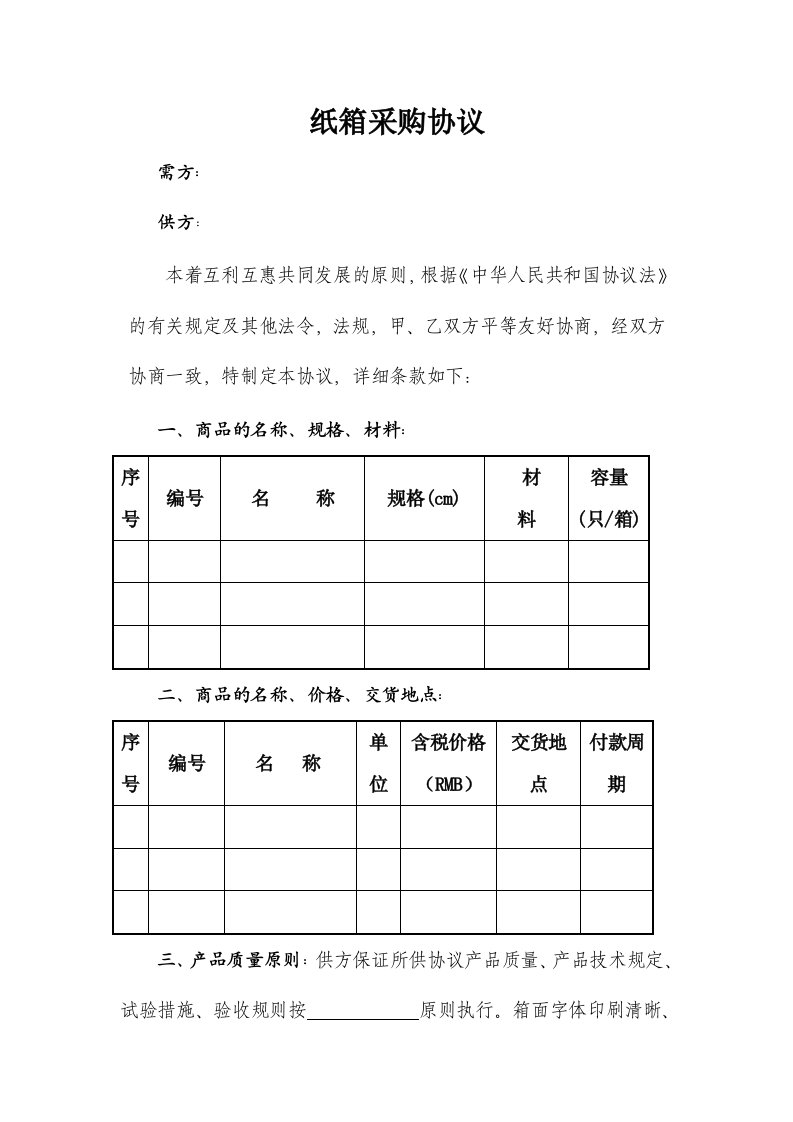 纸箱采购合同