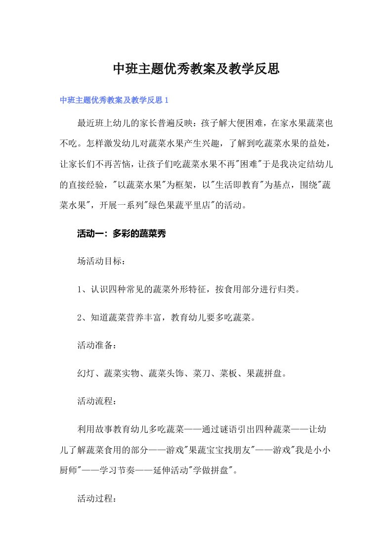 中班主题优秀教案及教学反思