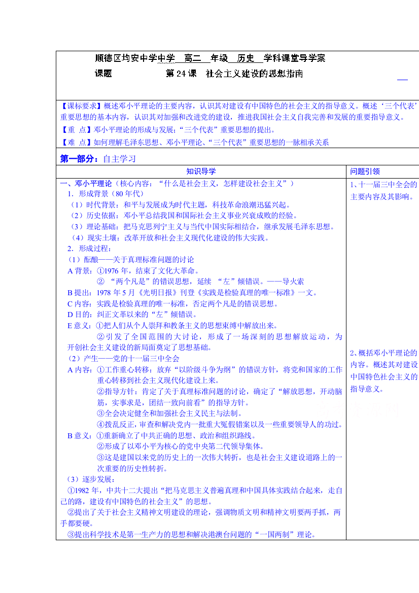 广东省佛山市顺德区均安中学（岳麓版）高中历史学案