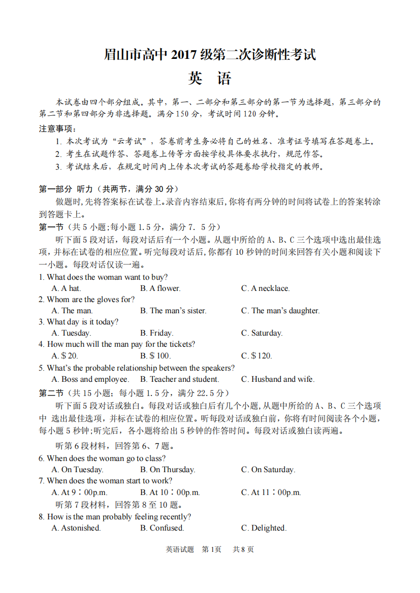 （小学中学试题）四川省眉山市高三英语下学期第二次诊断性考试(PDF)