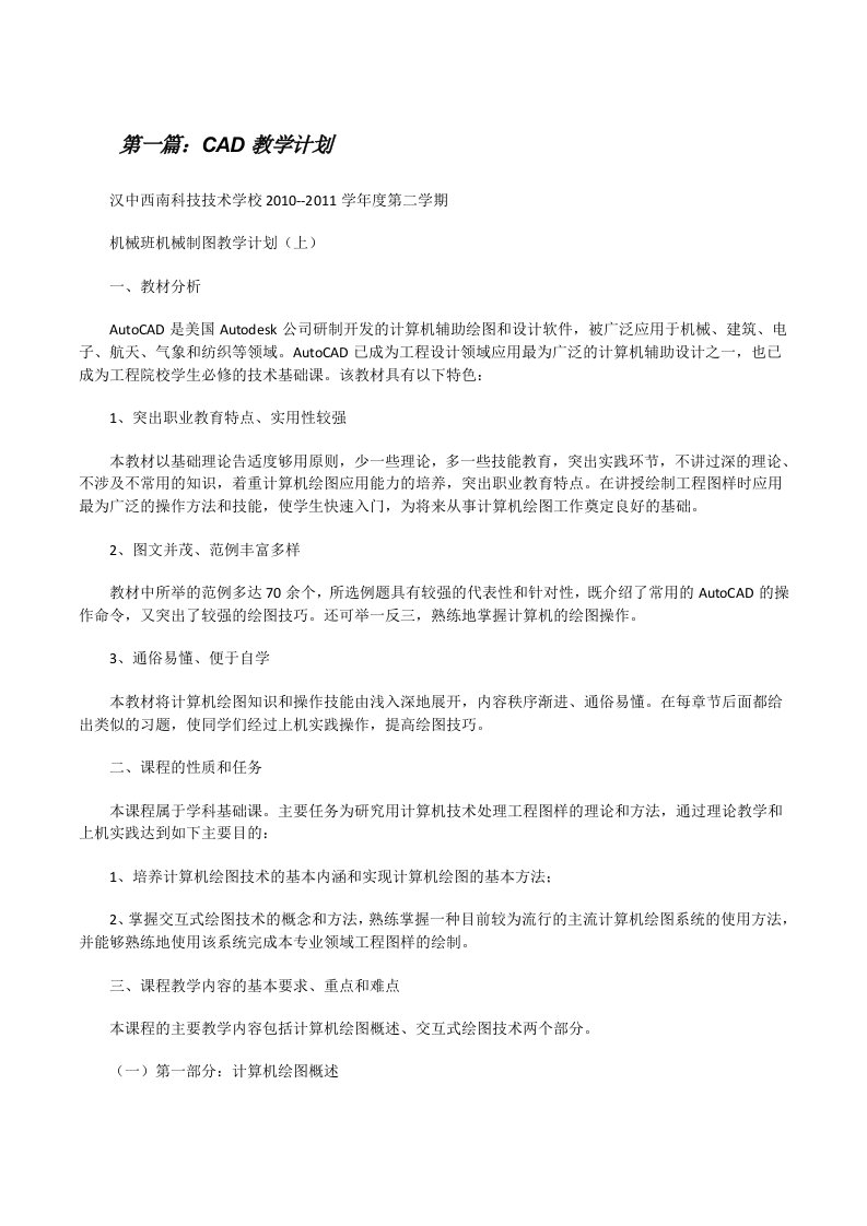 CAD教学计划[修改版]