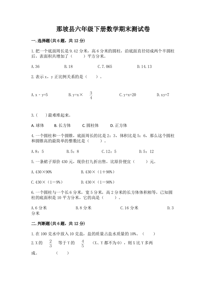 那坡县六年级下册数学期末测试卷汇编