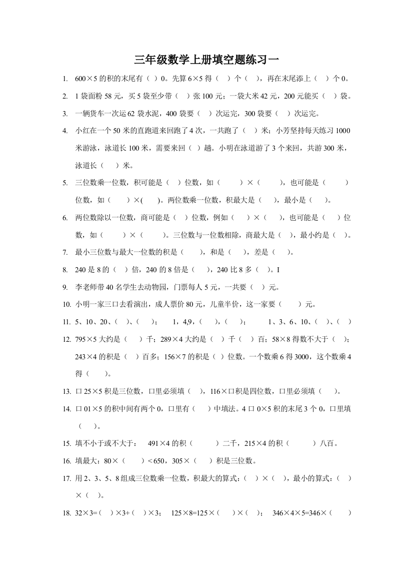 年级数学上册填空题选择题操作题应用题专项练习