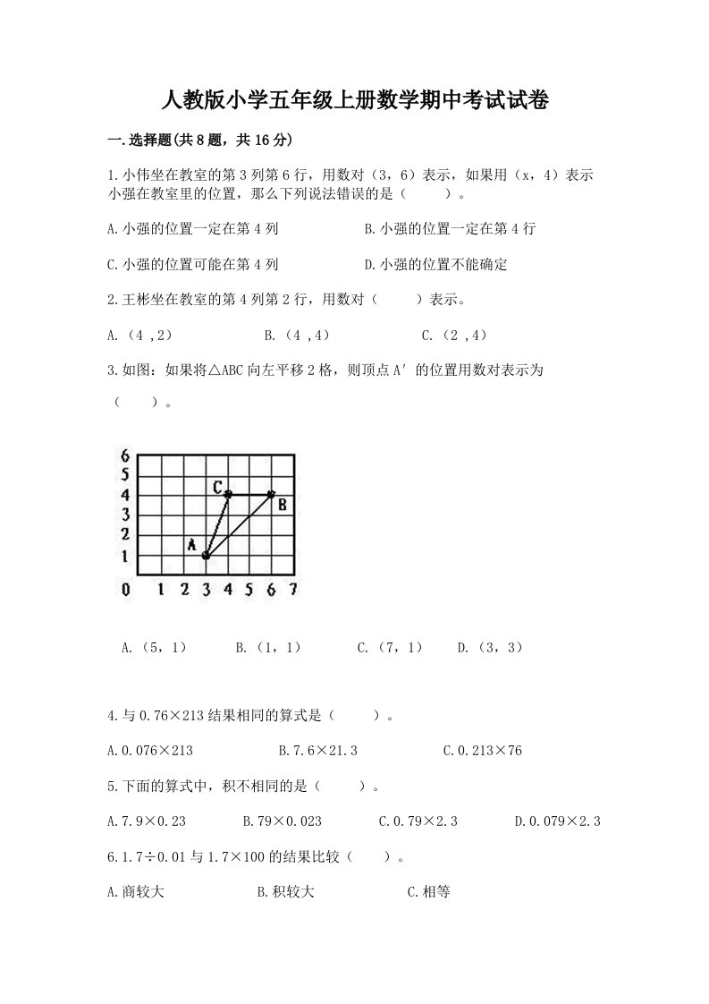 人教版小学五年级上册数学期中考试试卷含完整答案【名校卷】