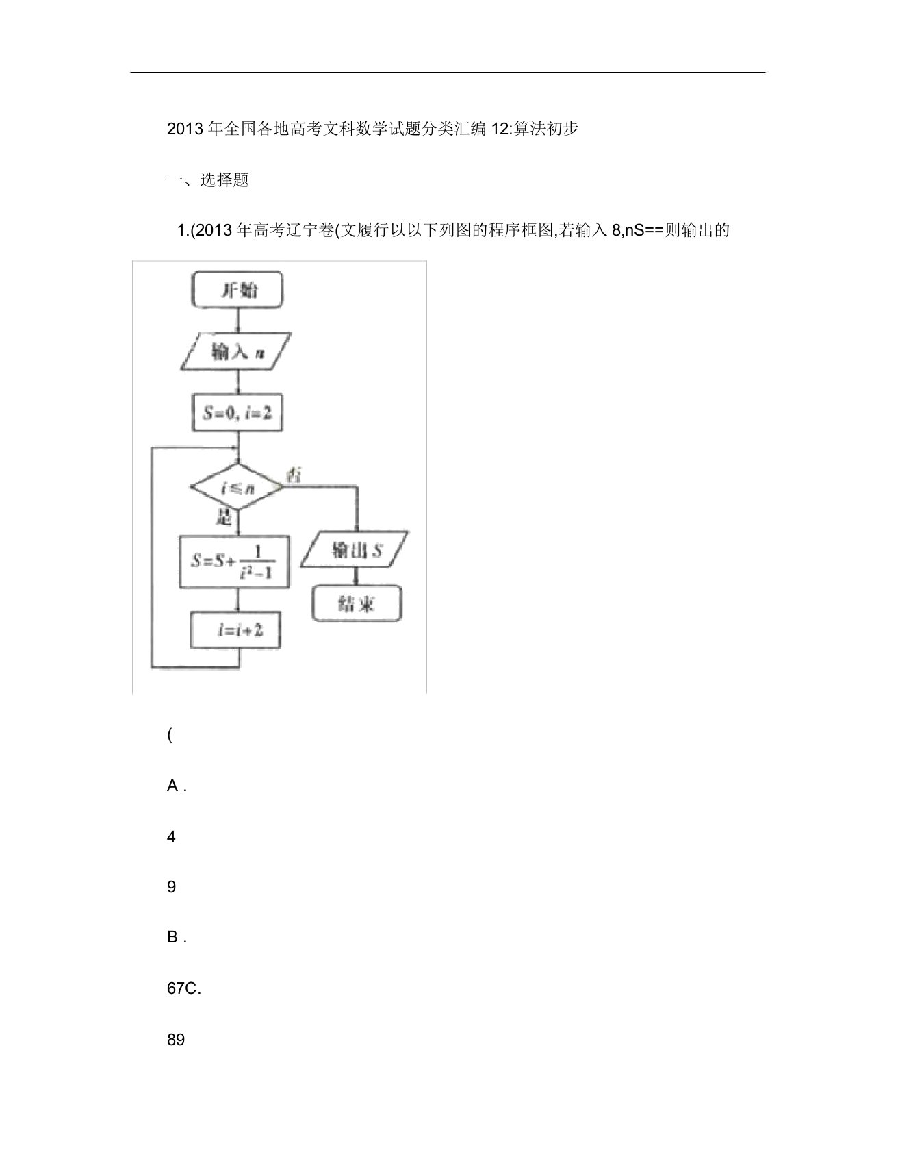 全国各地高考文科数学试题分类汇编12算法初步W解析