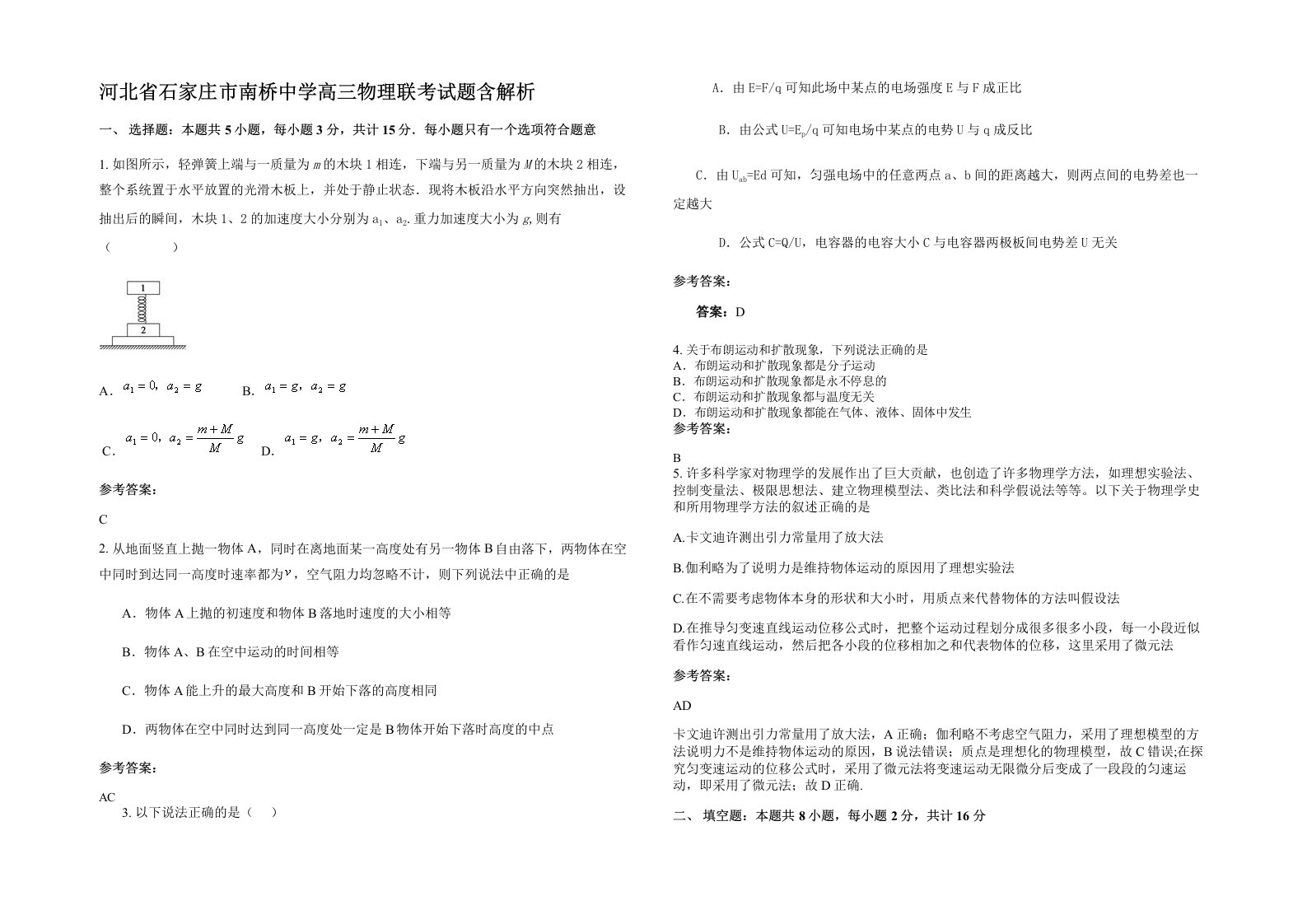 河北省石家庄市南桥中学高三物理联考试题含解析