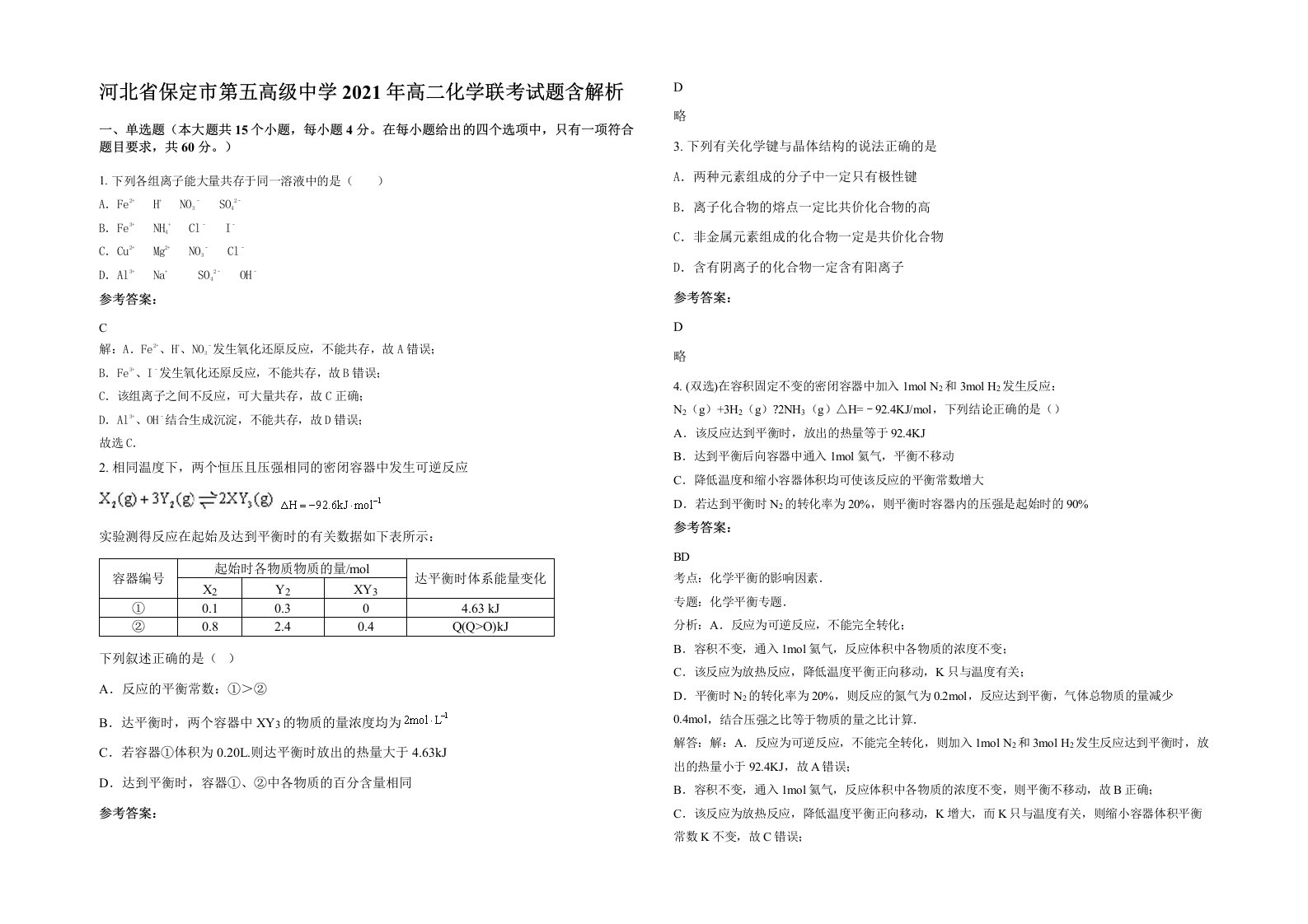 河北省保定市第五高级中学2021年高二化学联考试题含解析