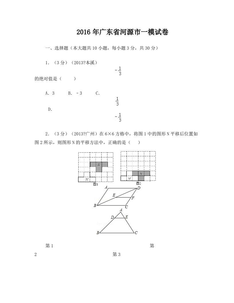 hpbAAA2016年广东省河源市中英文实验学校中考数学一模试卷