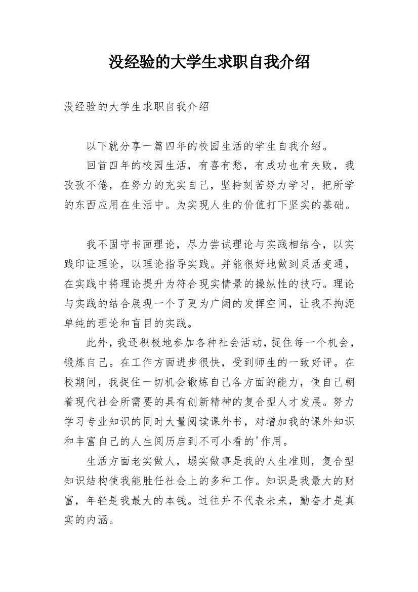 没经验的大学生求职自我介绍