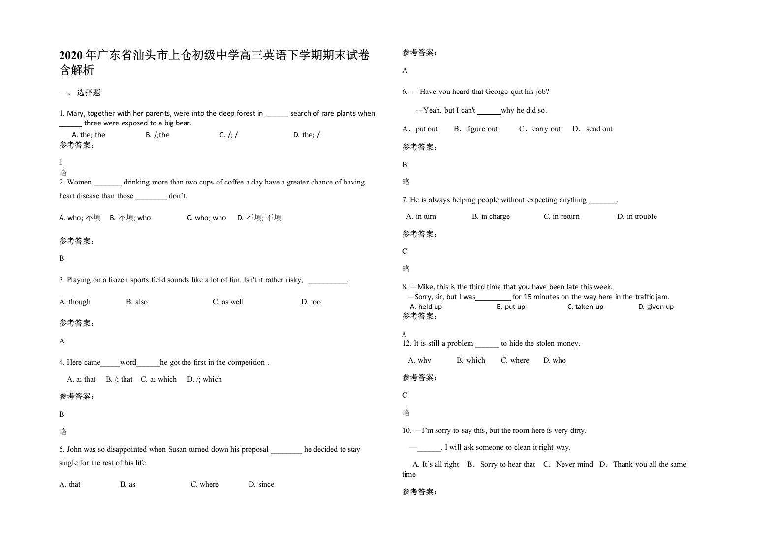 2020年广东省汕头市上仓初级中学高三英语下学期期末试卷含解析