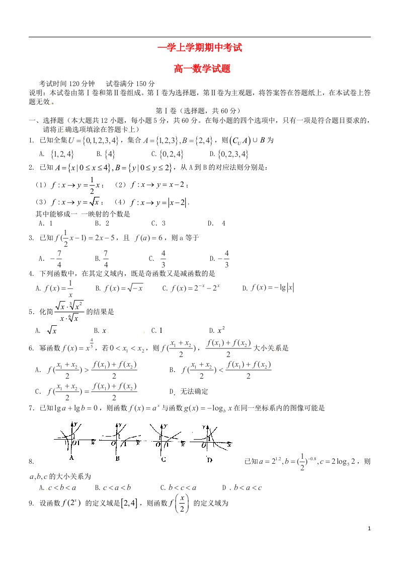 辽宁省瓦房店市高级中学高一数学上学期期中试题