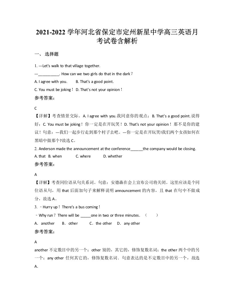 2021-2022学年河北省保定市定州新星中学高三英语月考试卷含解析