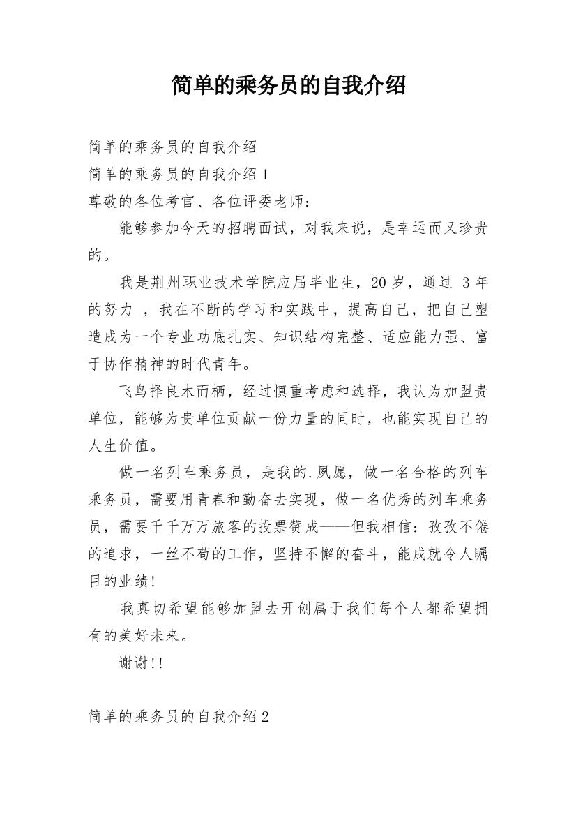 简单的乘务员的自我介绍_1