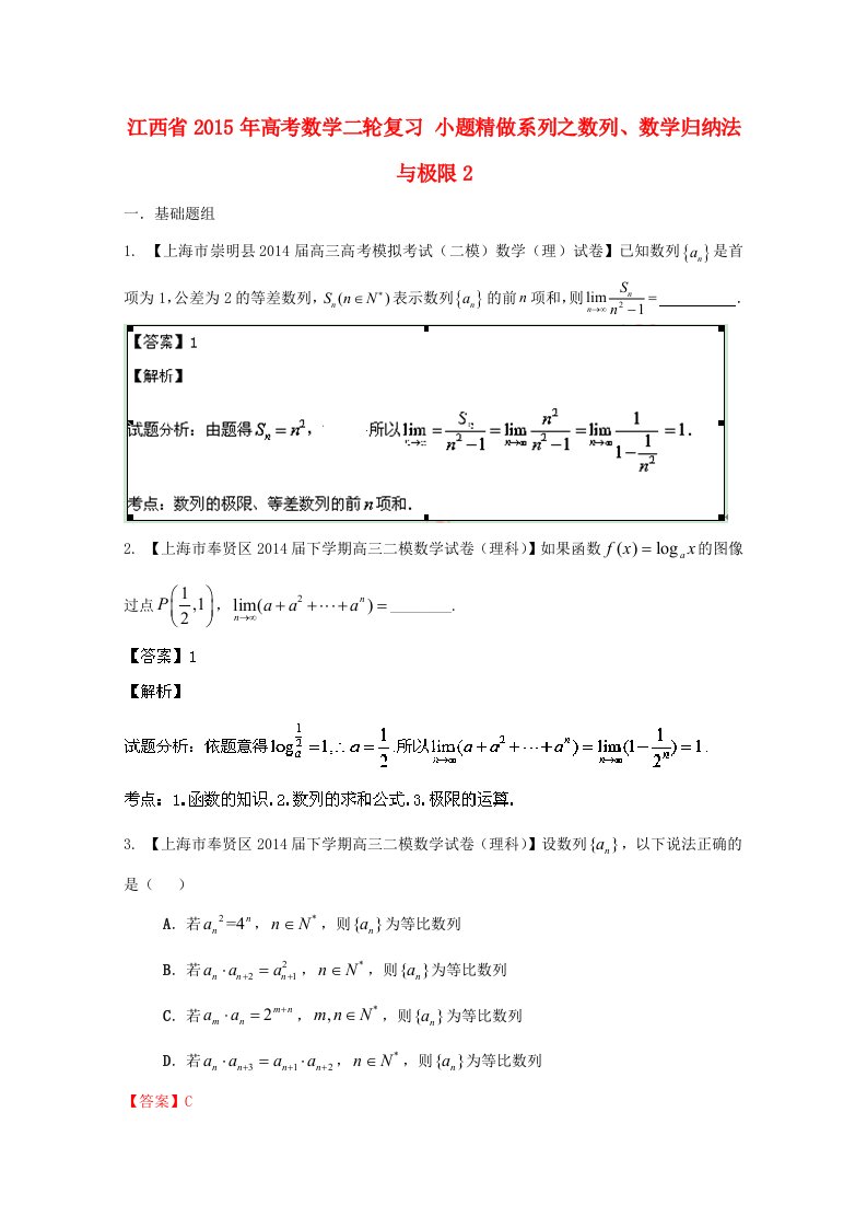 江西省2015年高考数学二轮复习