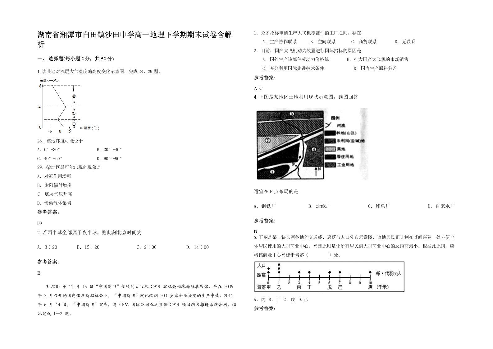 湖南省湘潭市白田镇沙田中学高一地理下学期期末试卷含解析