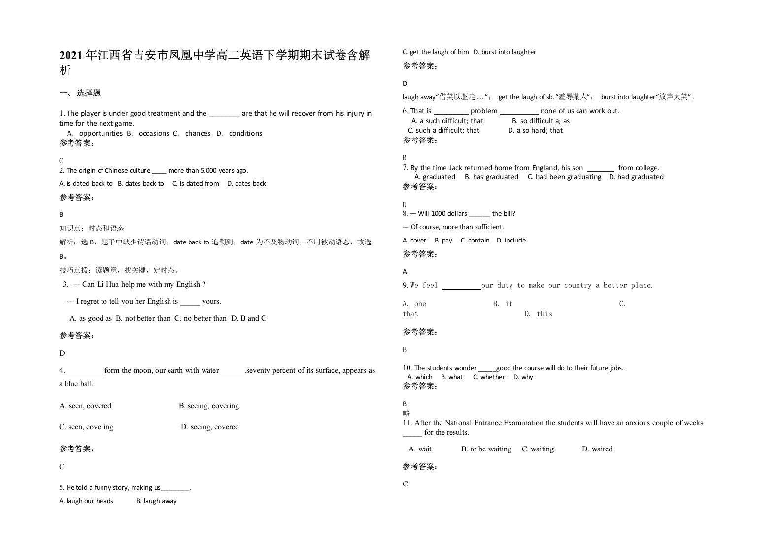 2021年江西省吉安市凤凰中学高二英语下学期期末试卷含解析