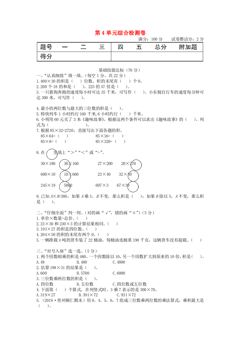 四年级数学上册