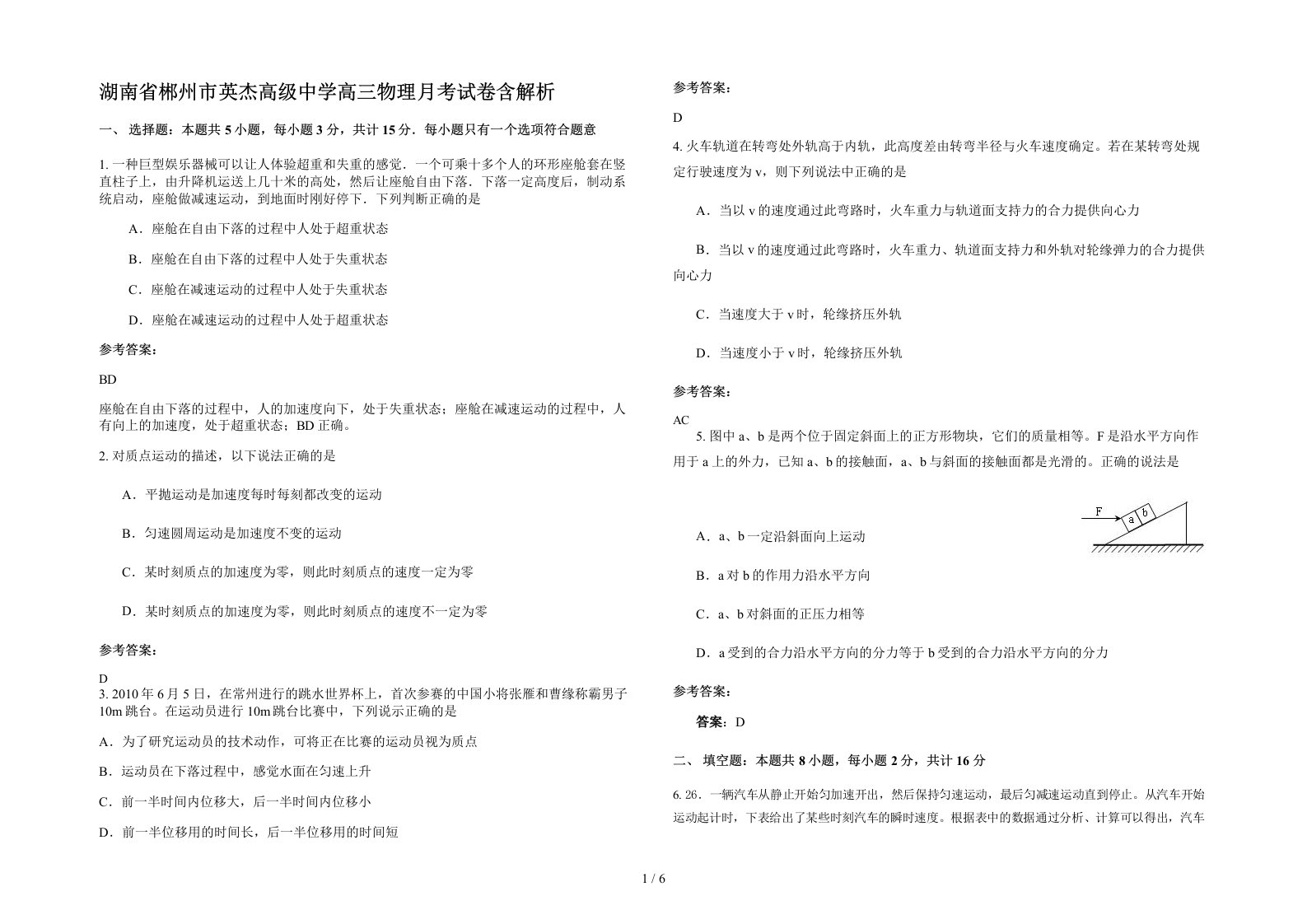 湖南省郴州市英杰高级中学高三物理月考试卷含解析