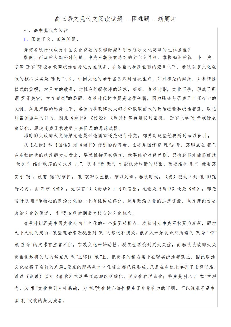 高三语文现代文阅读试题