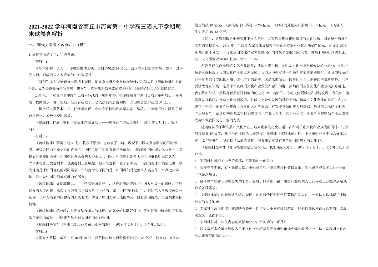 2021-2022学年河南省商丘市河南第一中学高三语文下学期期末试卷含解析