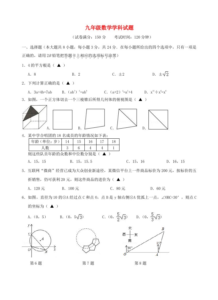 江苏省邗江区实验学校2018届九年级数学第三次模拟考试试题