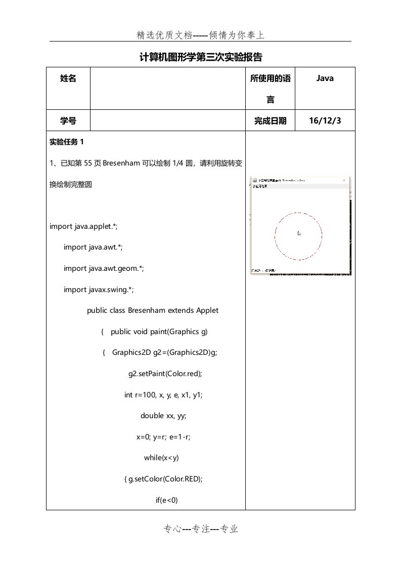 计算机图形学第三次实验报告(共14页)