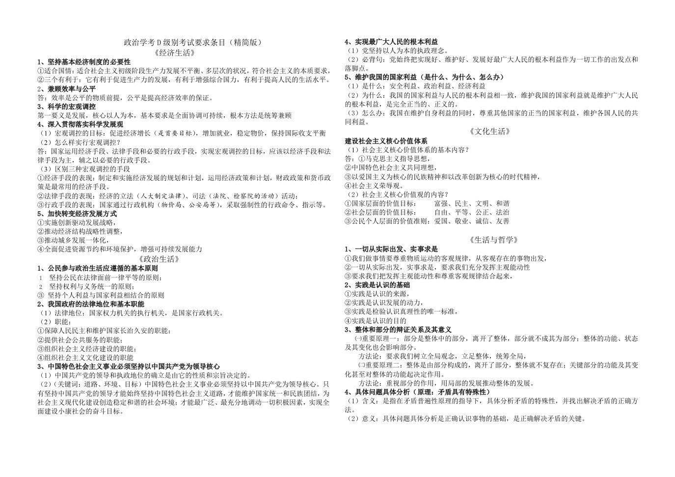 浙江高中政治学考D级要求必背