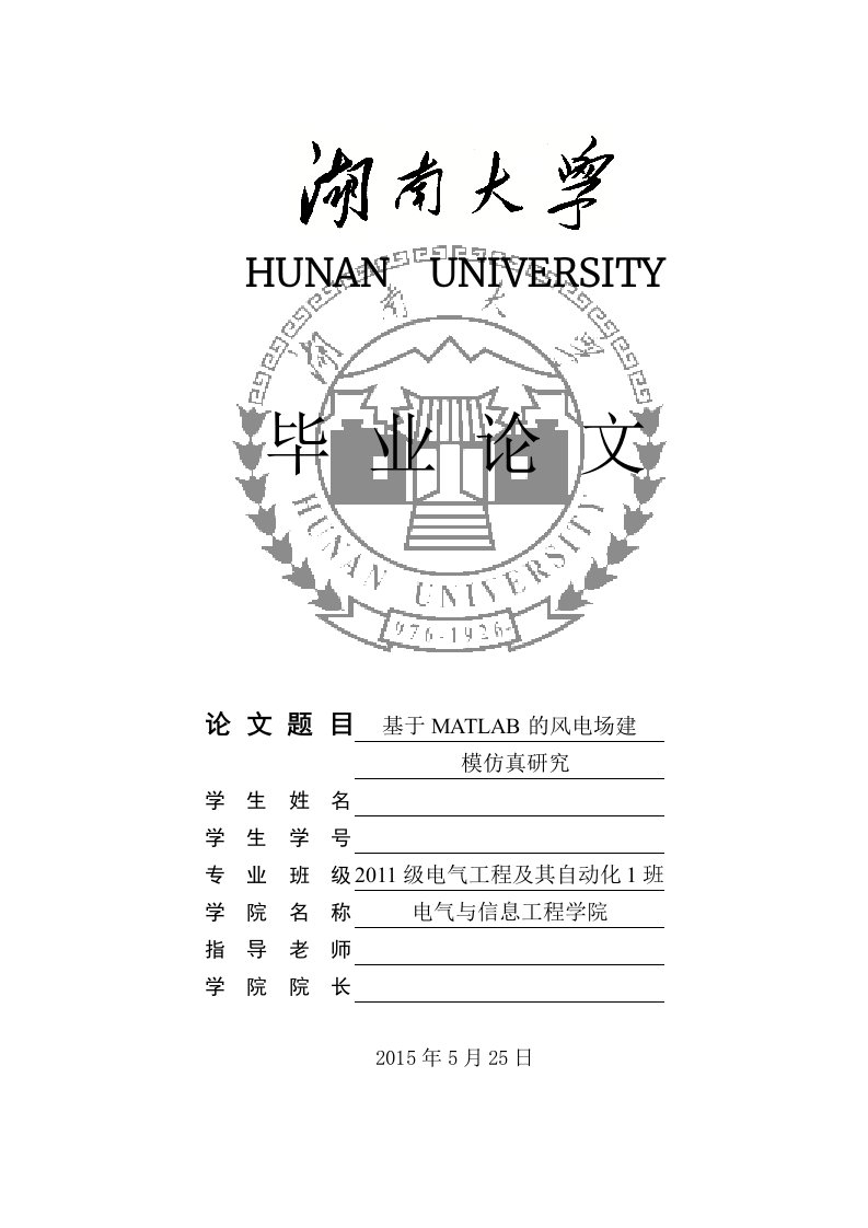 毕业论文--基于MATLAB的风电场建模仿真研究