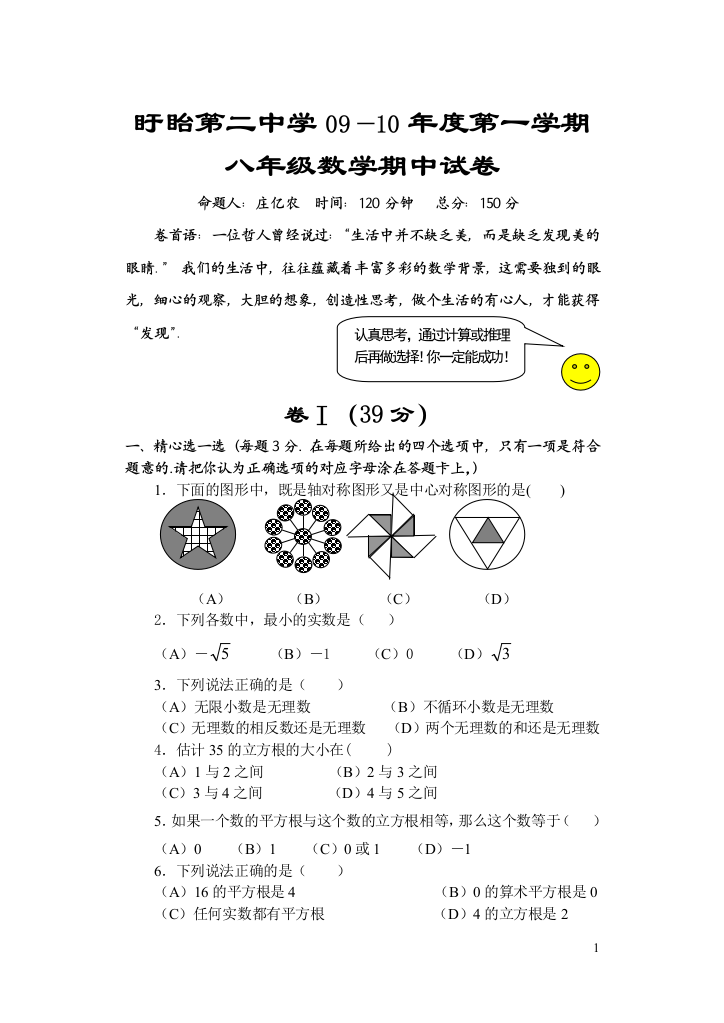 【小学中学教育精选】盱眙第二中学09—10年度第一学期八年级数学期中试卷